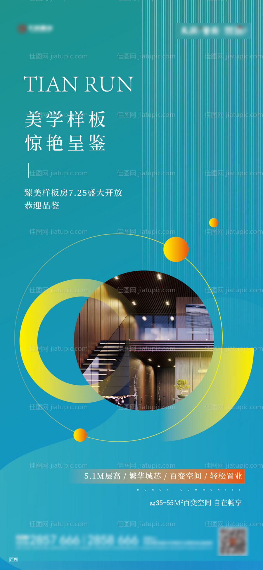 地产公寓样板间开放海报-源文件