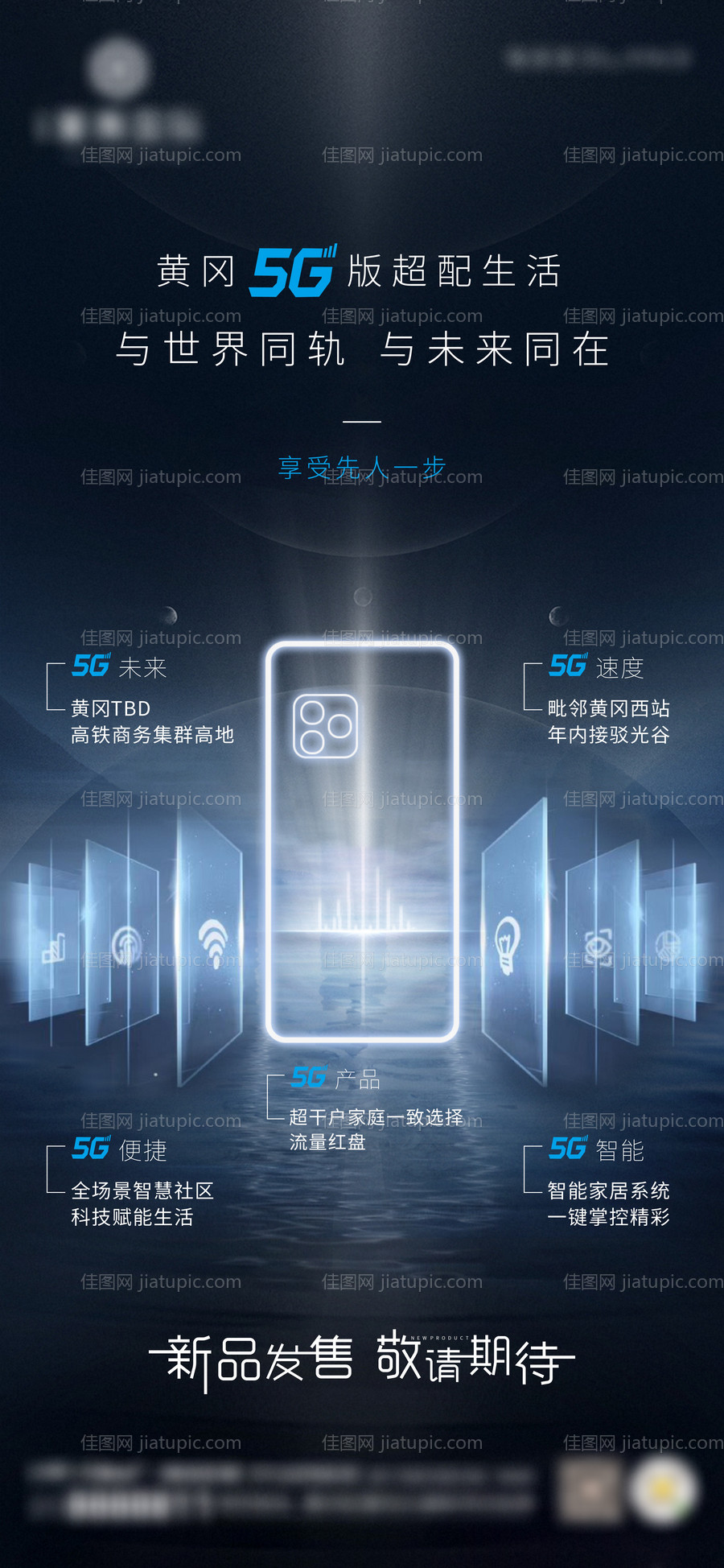 科技感苹果手机海报-源文件