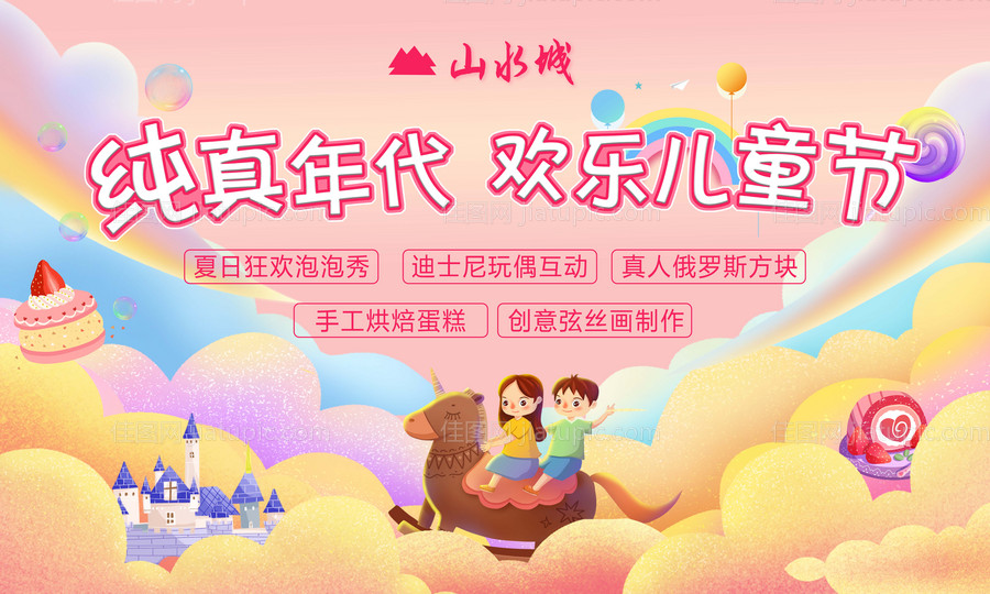 房地产儿童节活动展板-源文件