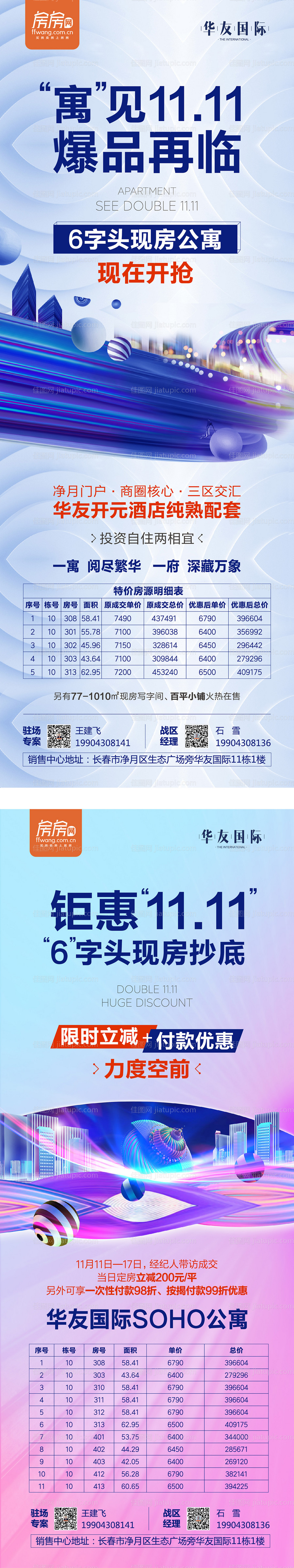 地产遇见双11海报系列-源文件