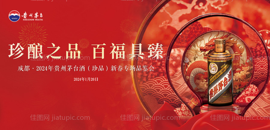 茅台新春品鉴会-源文件