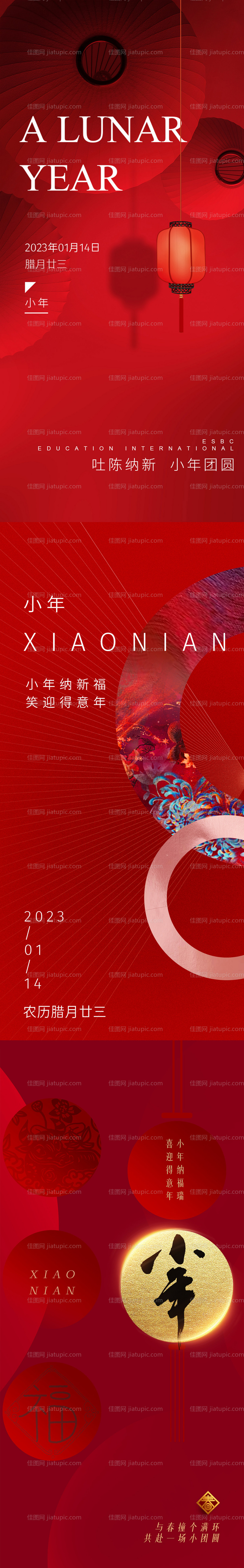 简约小年系列海报-源文件