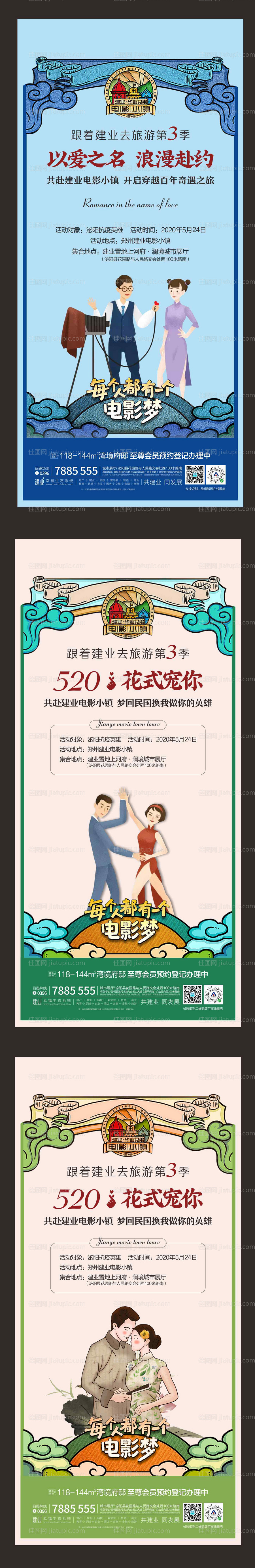 电影小镇520手绘系列海报-源文件