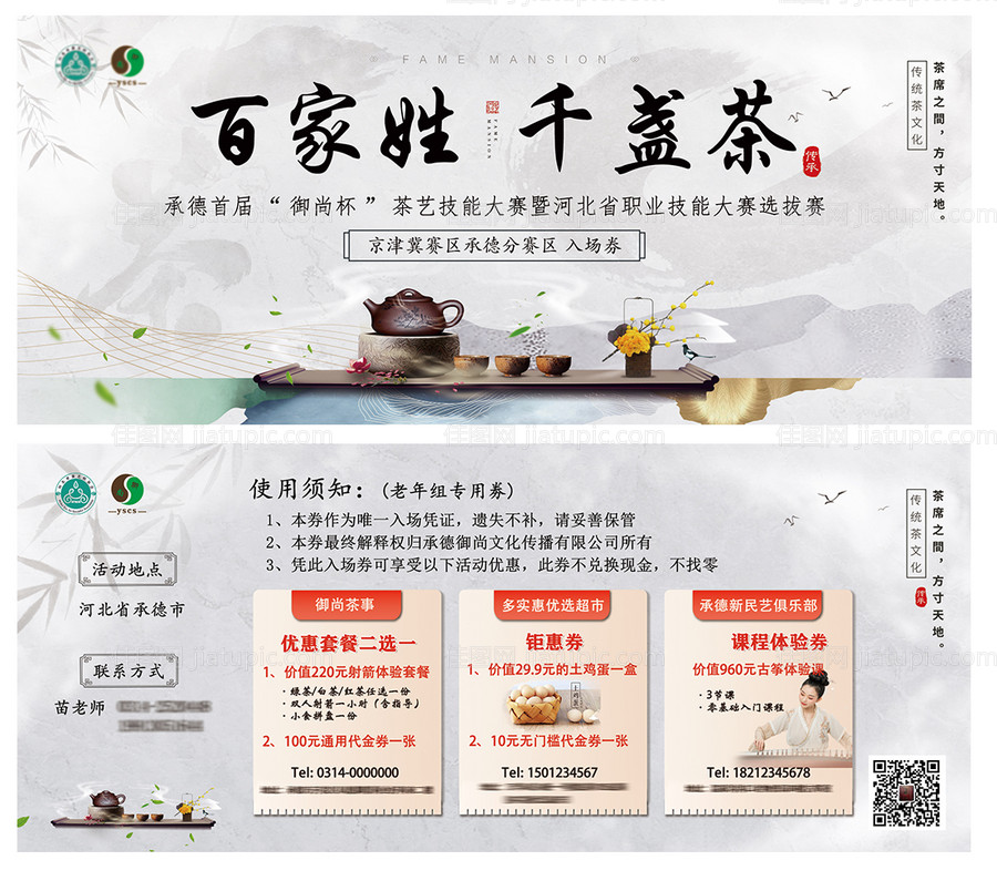 茶艺入场券-源文件