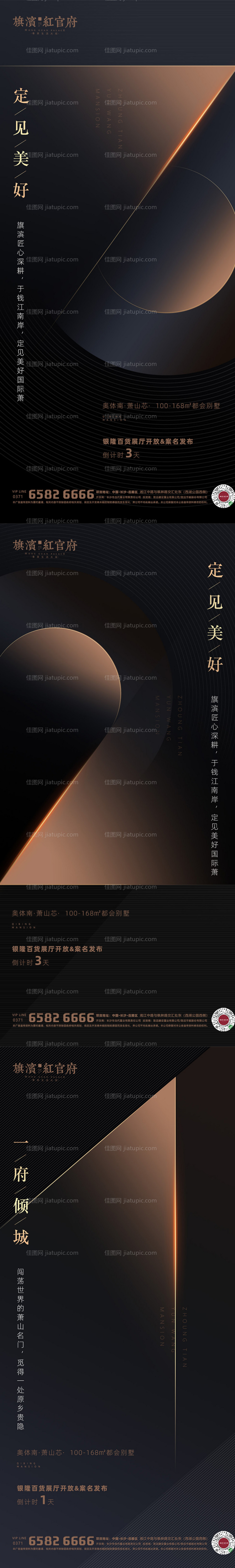 地产黑金大气质感倒计时海报-源文件