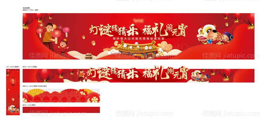 房地产红金猜灯谜活动物料-源文件