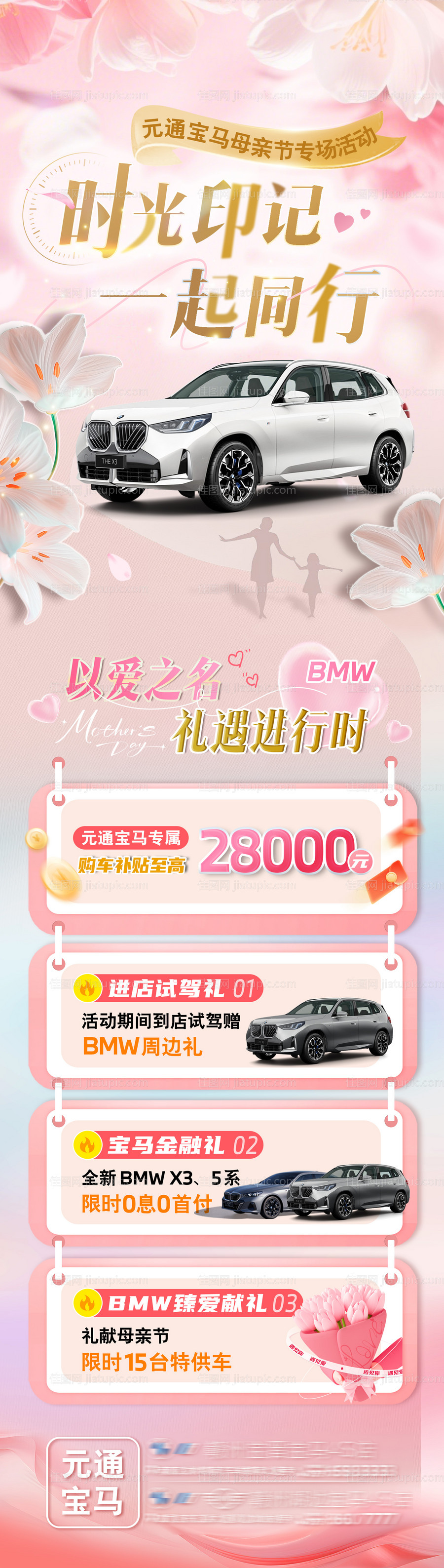 母亲节活动海报长图-源文件