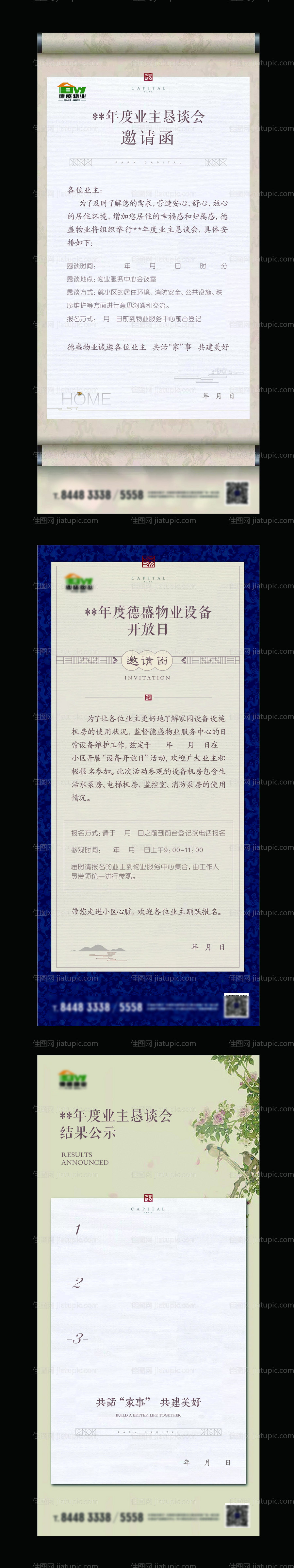 邀请函海报-源文件