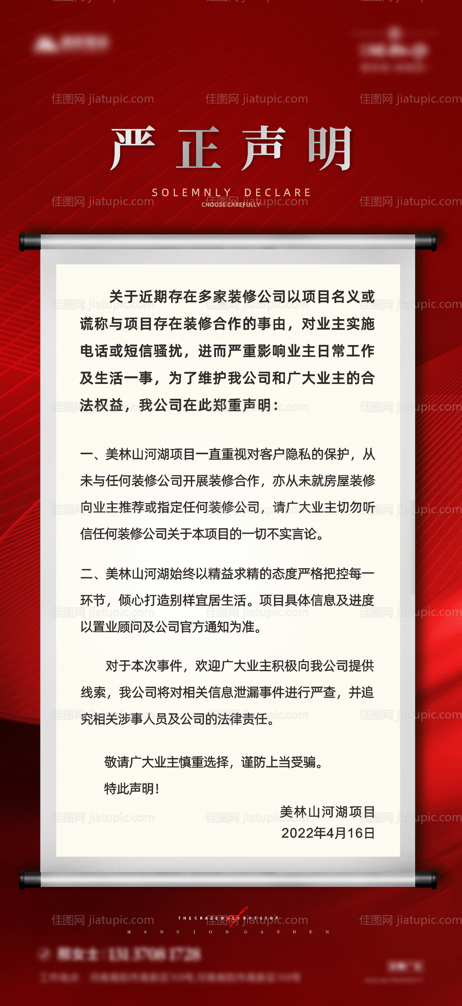 声明海报-源文件