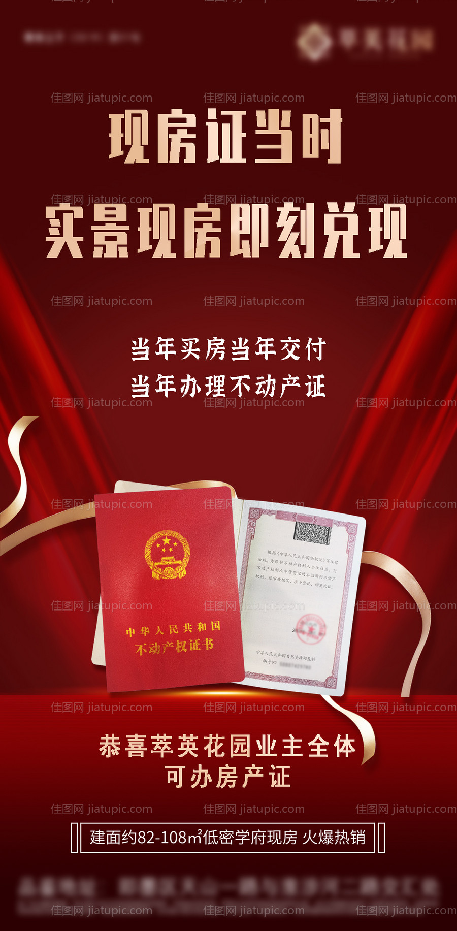 实景现房办房产证海报-源文件