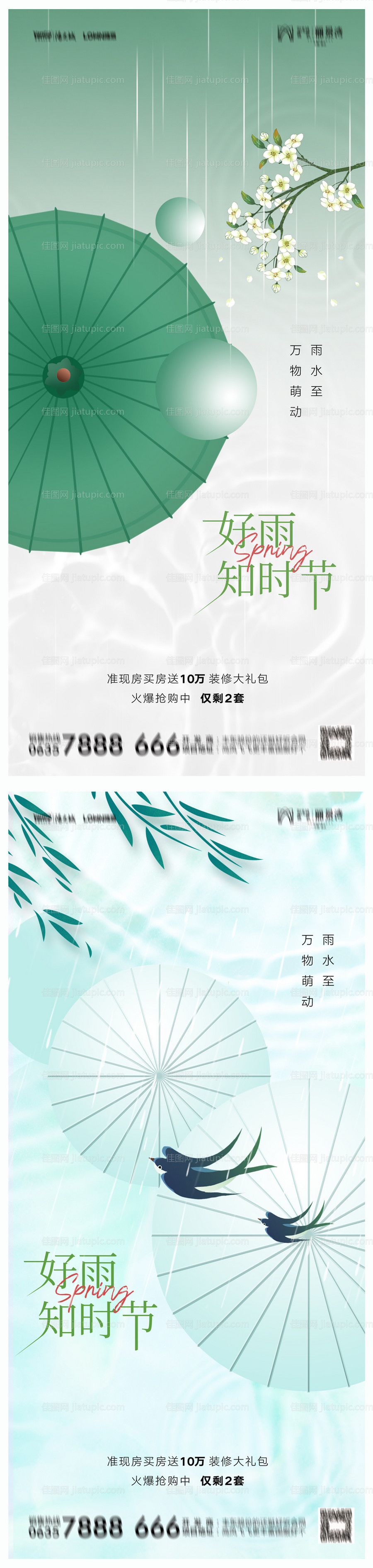 地产雨水海报-源文件