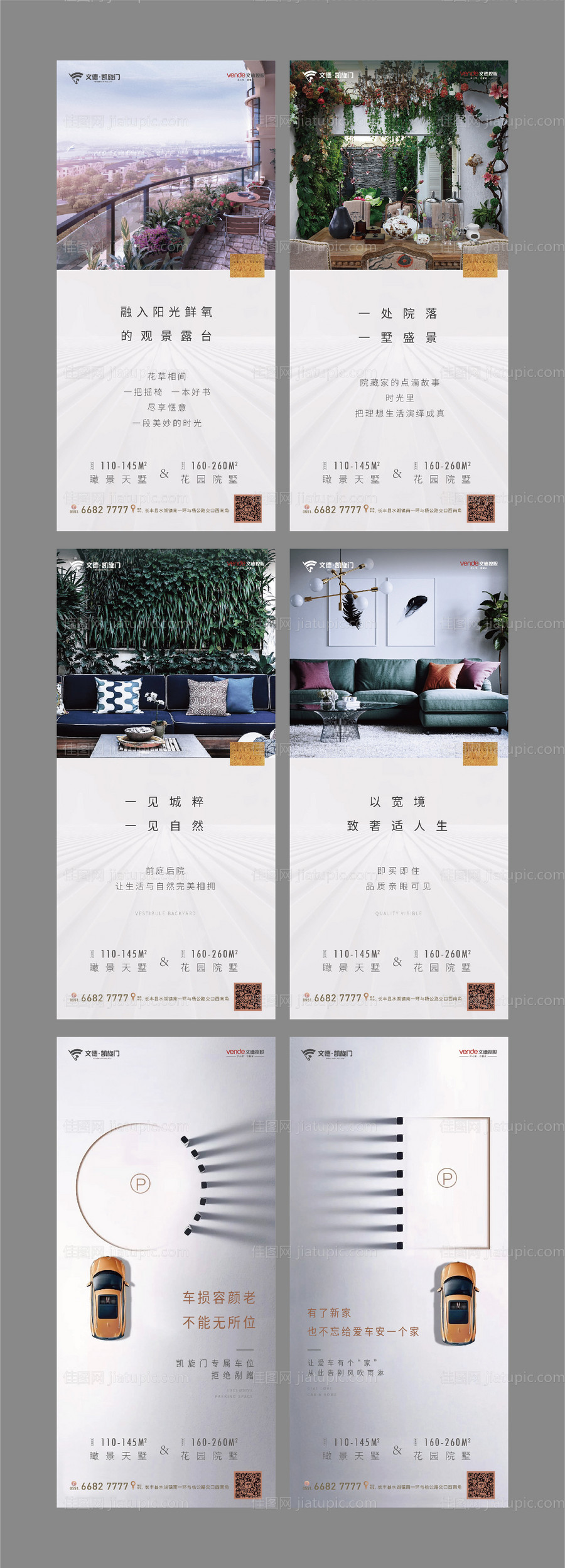 房地产户型价值点车位移动端海报系列-源文件