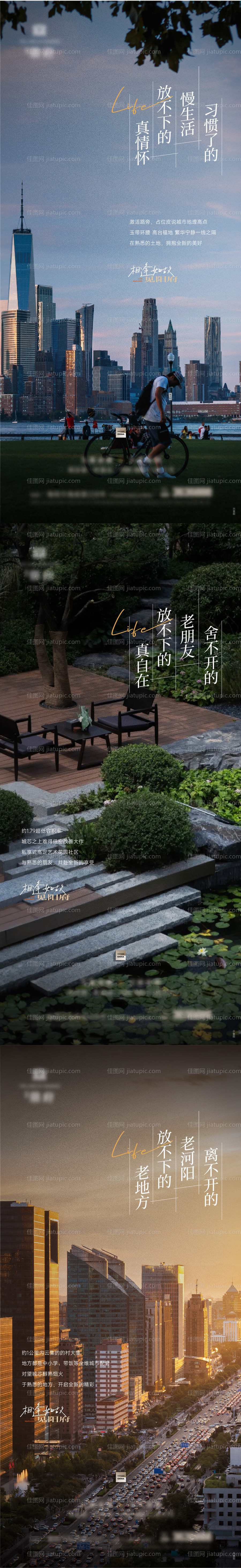 海景地产度假文旅城市情怀系列海报-源文件