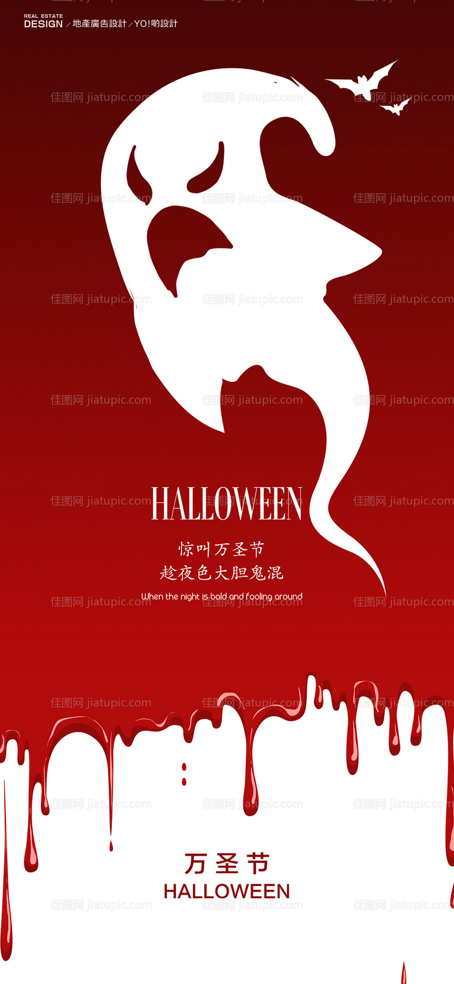 万圣节刷屏海报-源文件