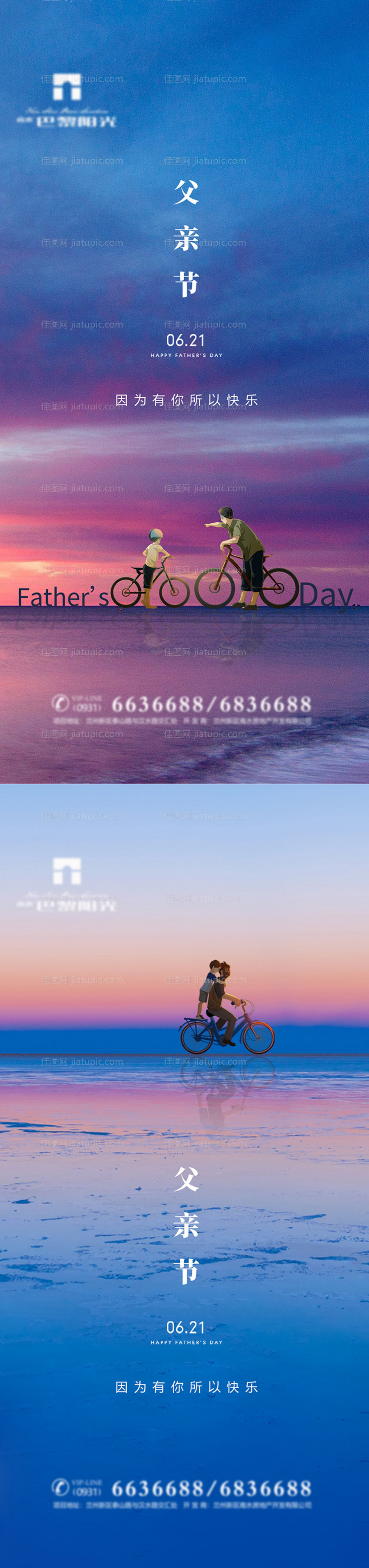 父亲节系列海报-源文件