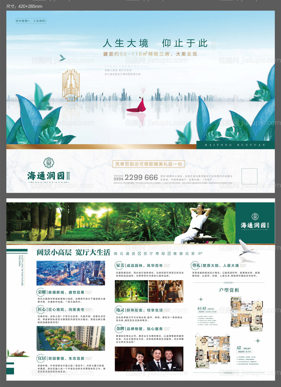 地产森林湖居单页宣传单-源文件