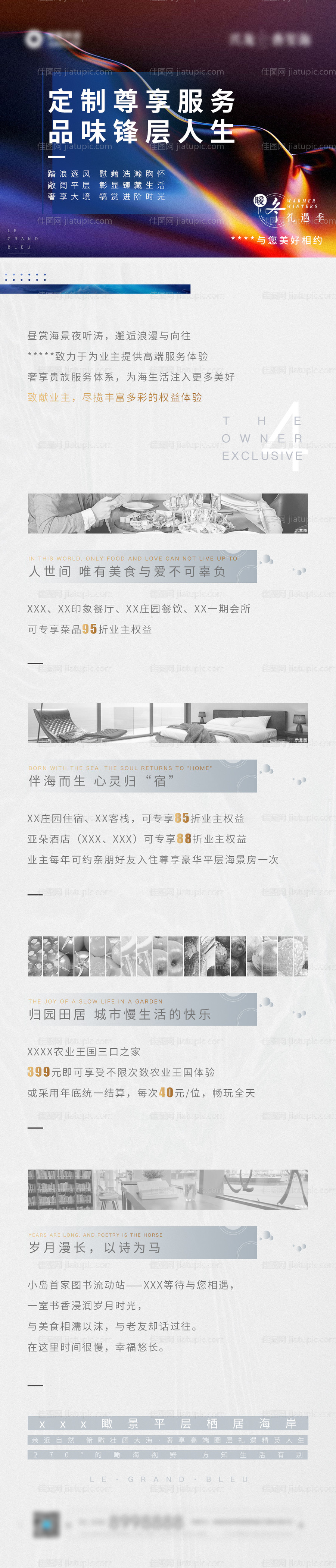 VIP权益卡长图-源文件