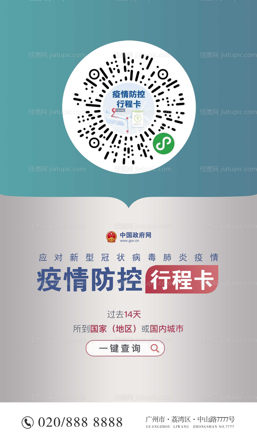 行程码防疫海报-源文件