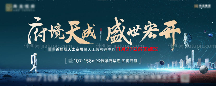 航天展售楼处开放-源文件
