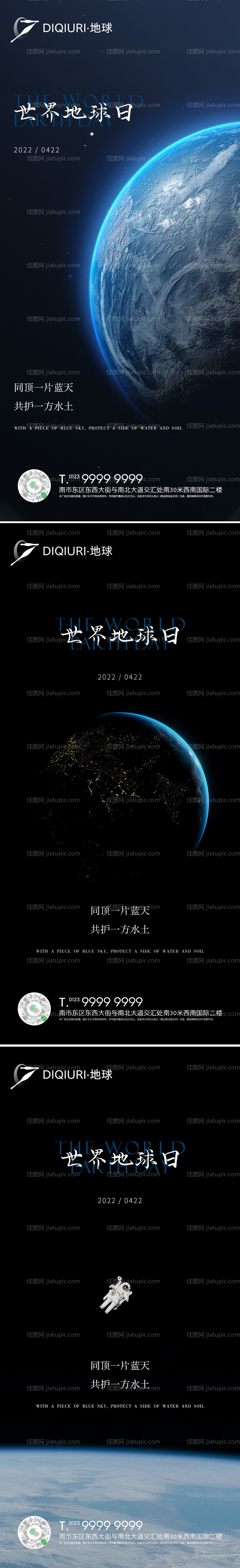 世界地球日-源文件