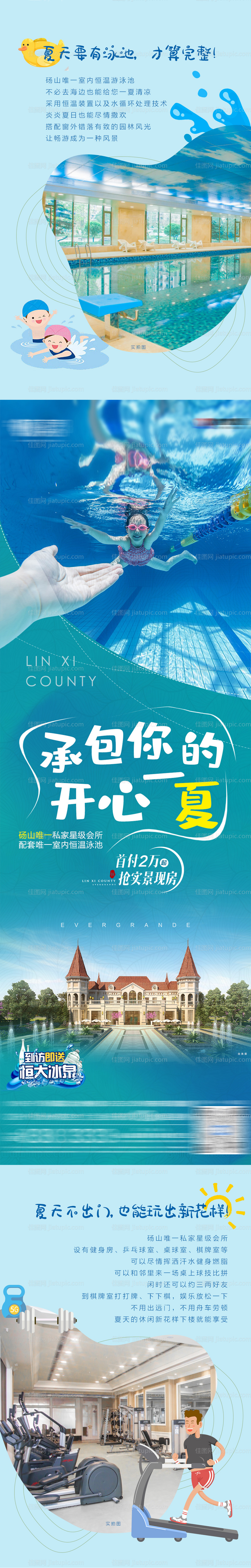 房地产泳池会所长图海报-源文件