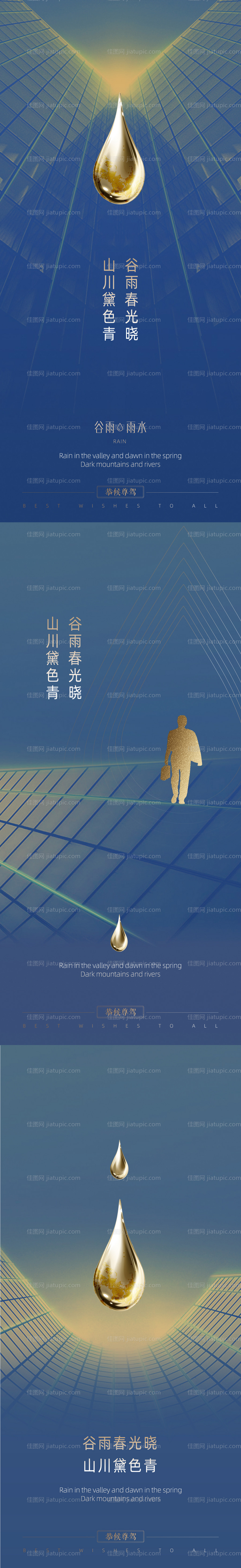 谷雨雨水办公系列海报-源文件