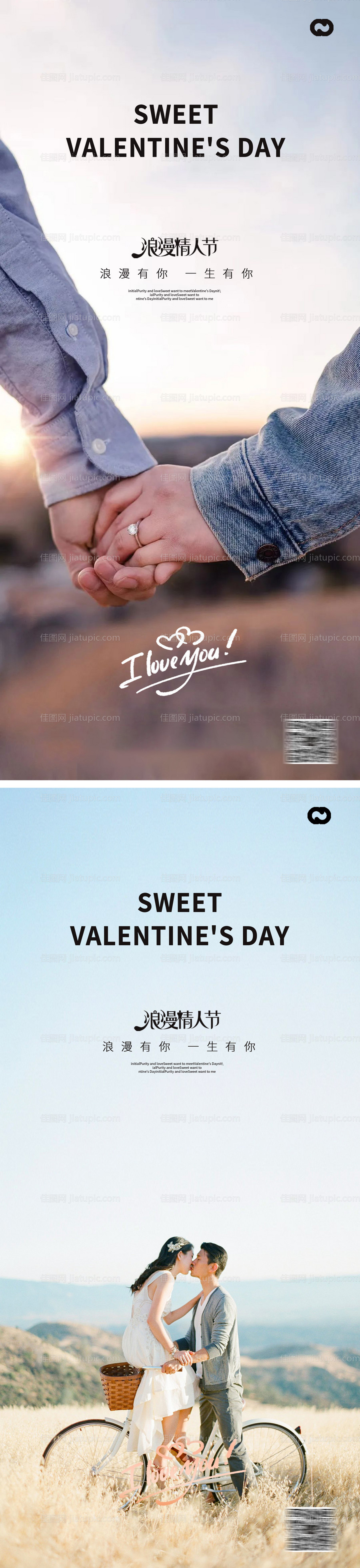 情人节214520七夕系列海报-源文件