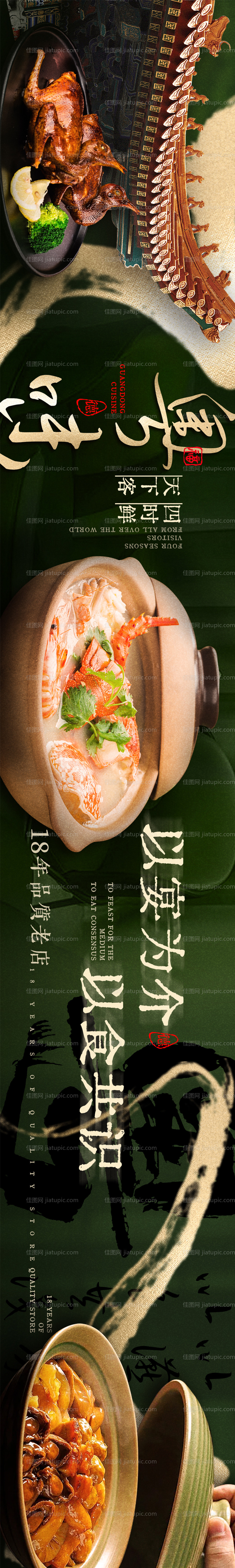 绿色高级粤菜大众点评五连图长图海报-源文件