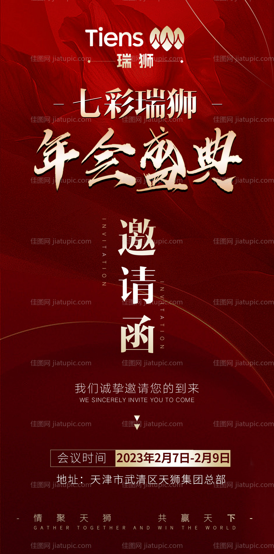 医美年会邀请函-源文件