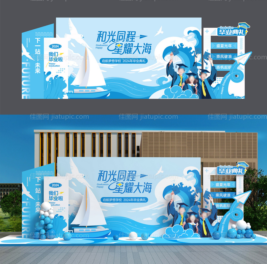 毕业典礼美陈毕业季-源文件