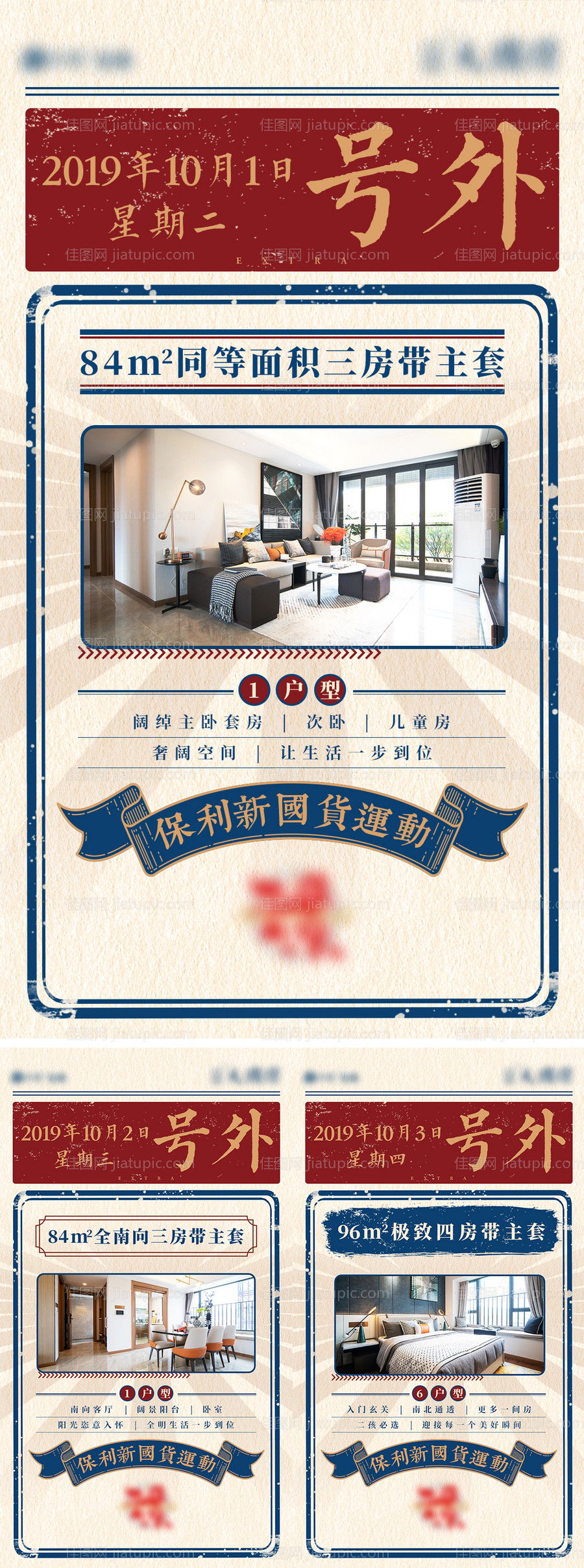 地产国潮号外产品系列海报-源文件