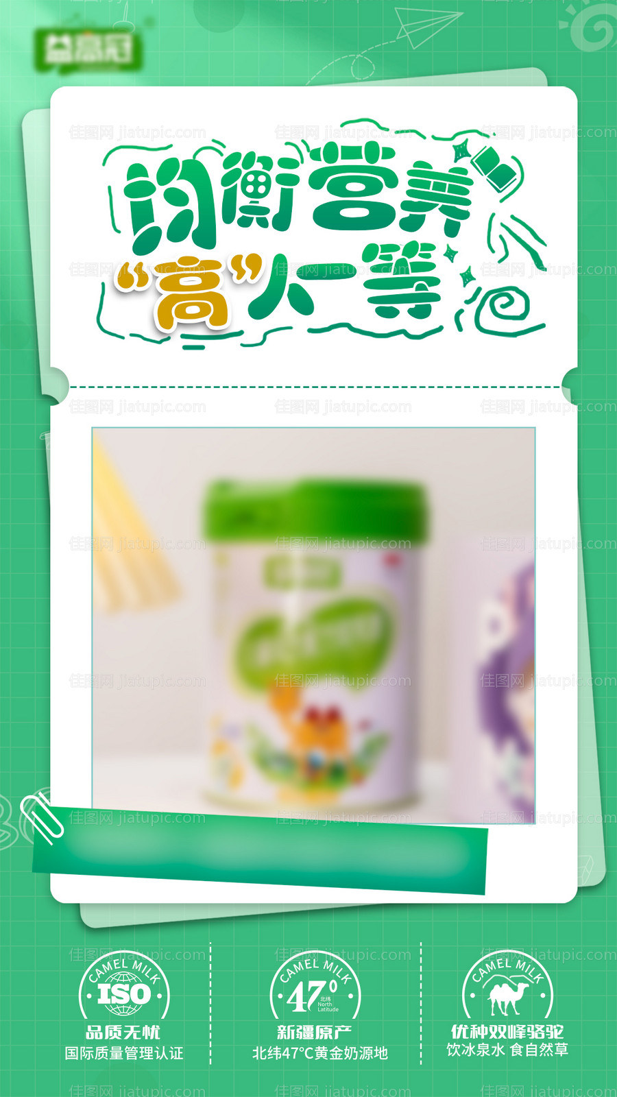 儿童成长配方驼乳粉奶粉-源文件