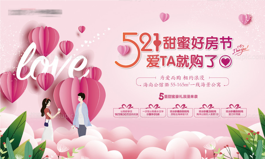 地产520购房活动-源文件