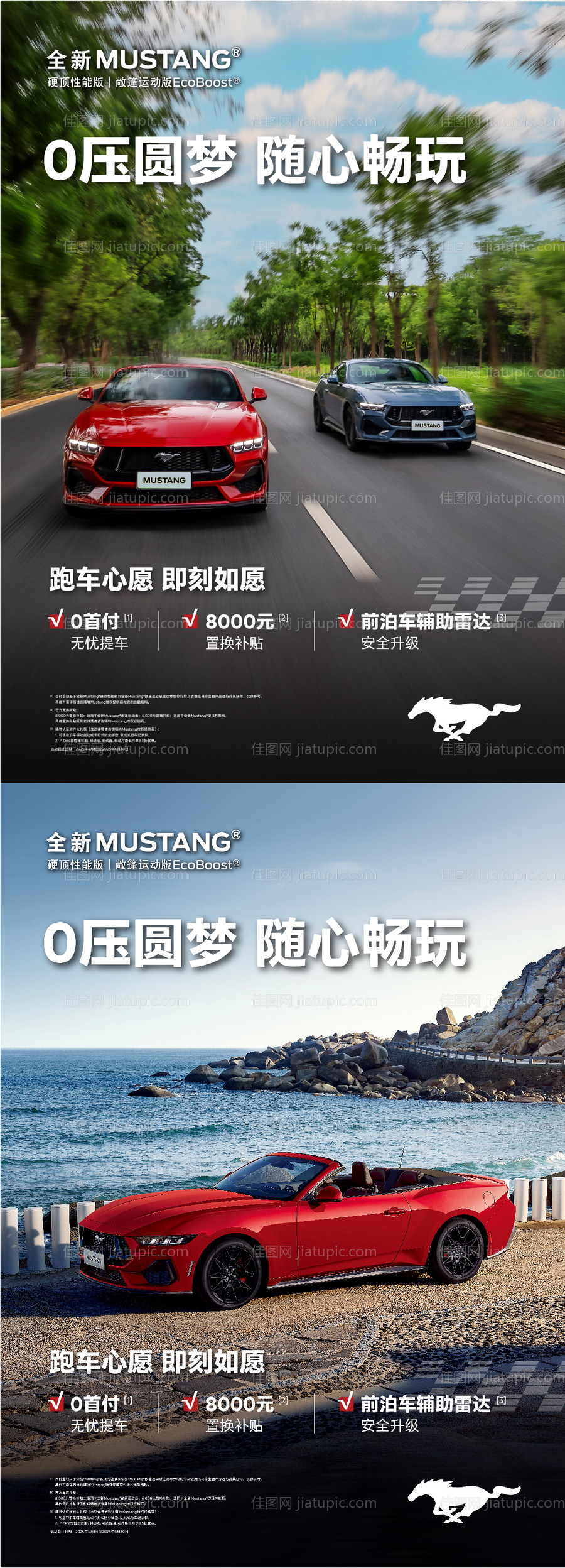 汽车海报权益政策-源文件