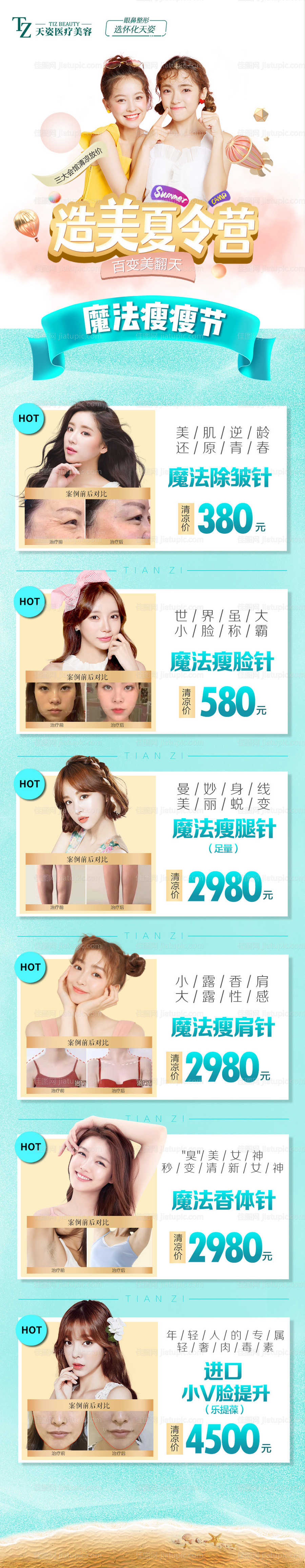 医美夏令营活动宣传长图海报-源文件