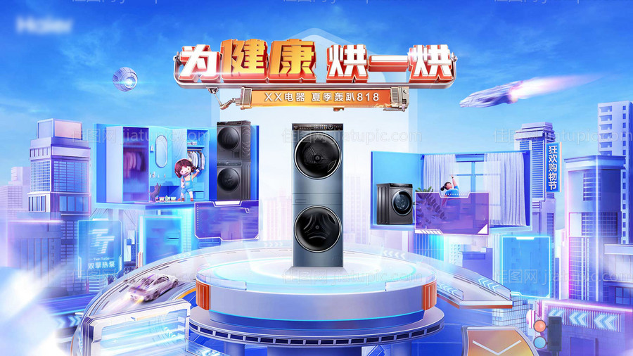 夏季家庭电器海报-源文件