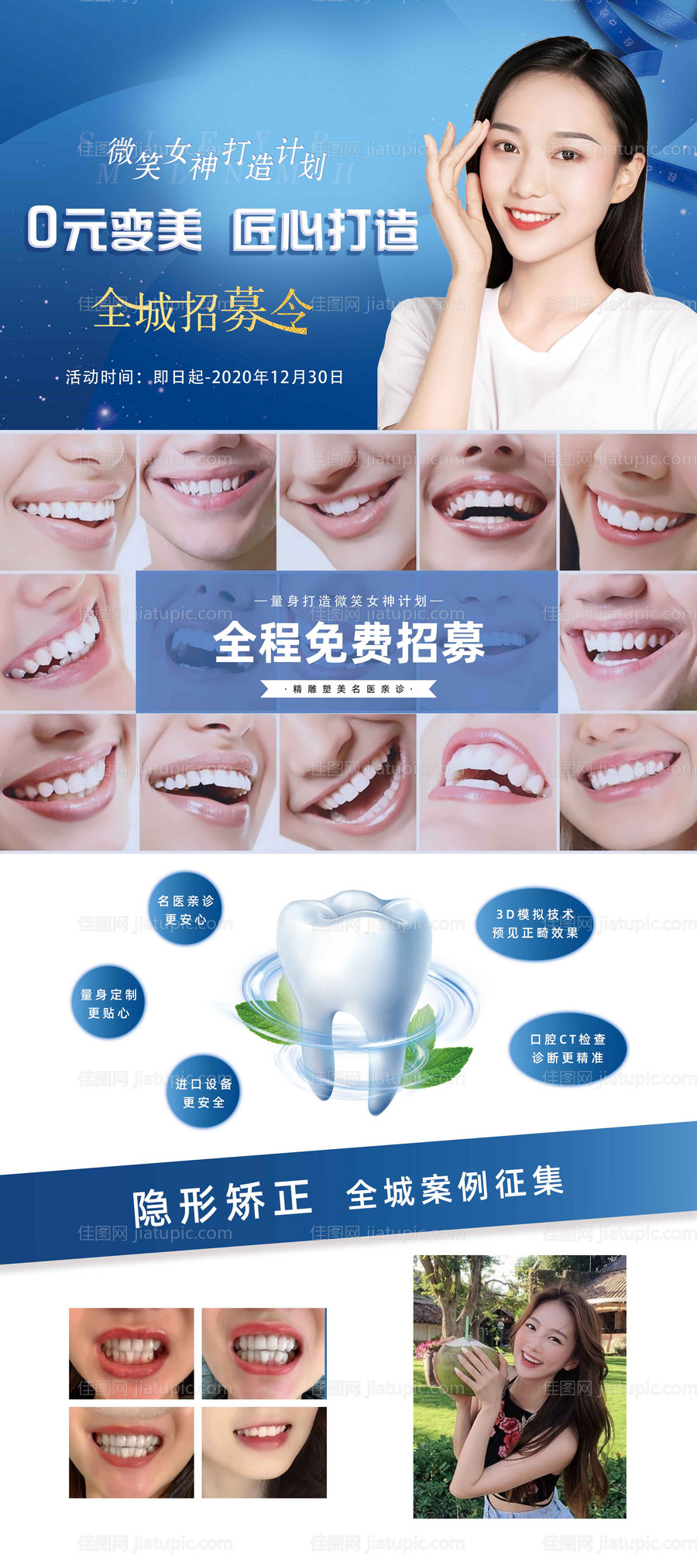 口腔招募展架-源文件