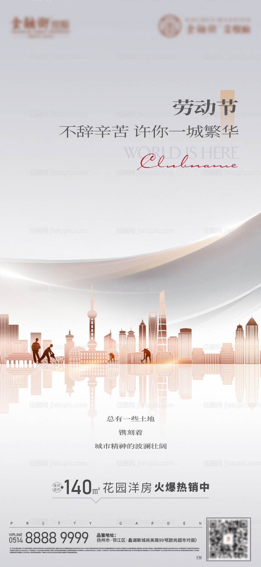 质感劳动节海报-源文件
