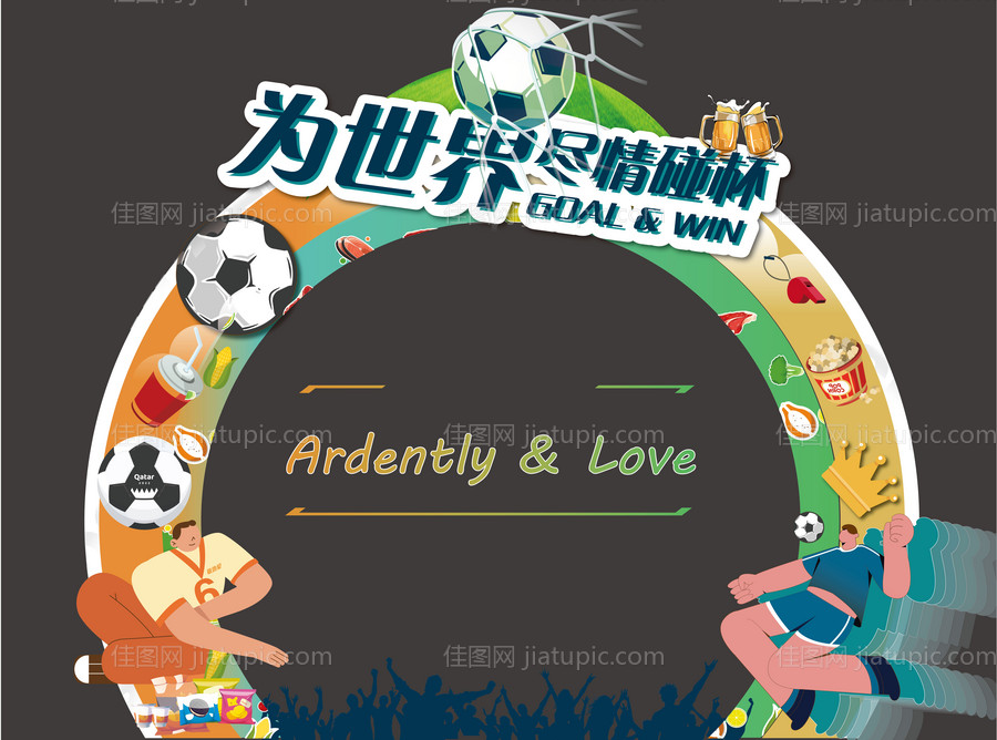 世界杯拱门堆头美陈-源文件