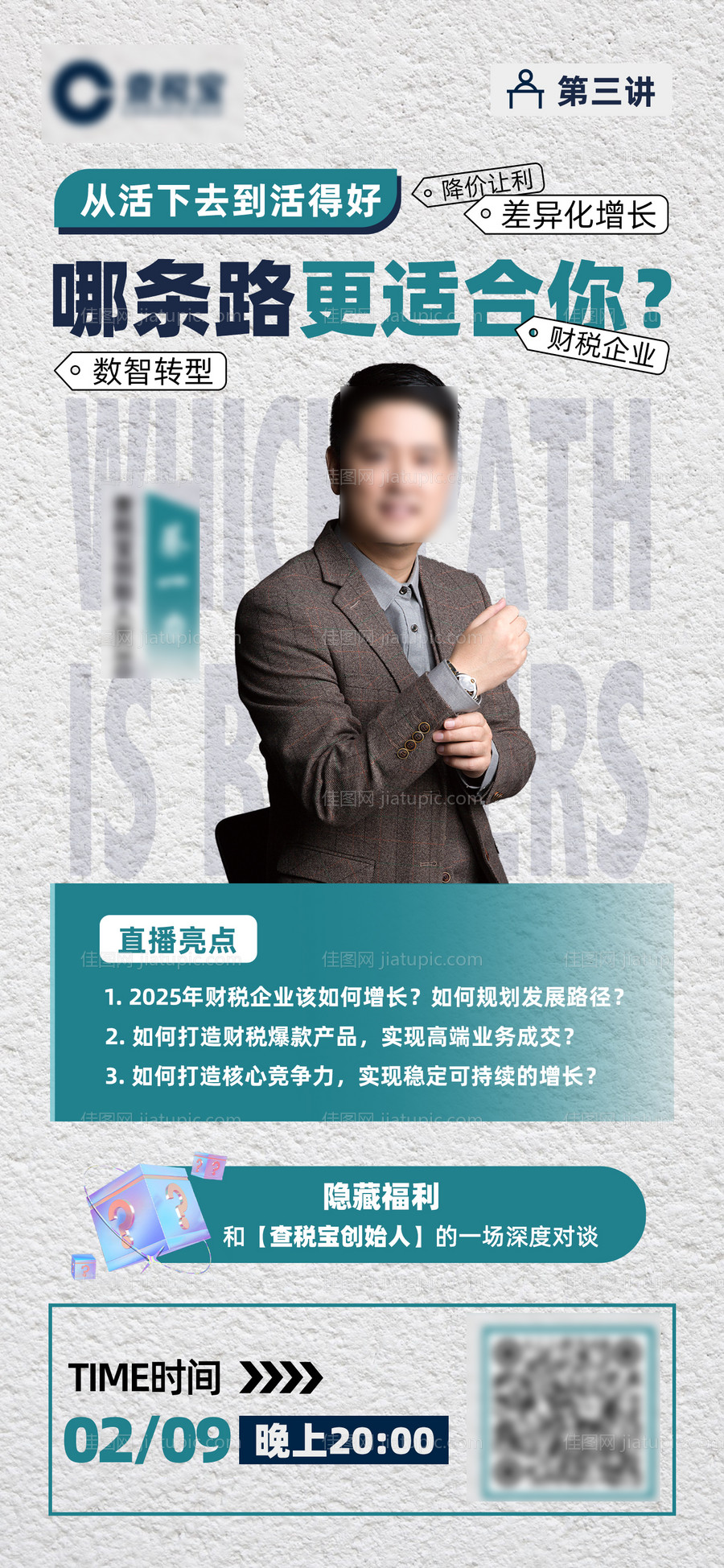 人物直播海报-源文件