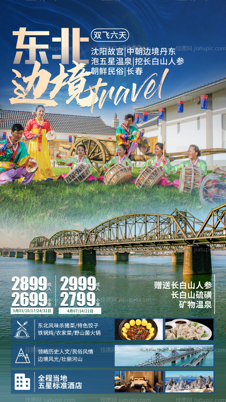 东北边境-源文件