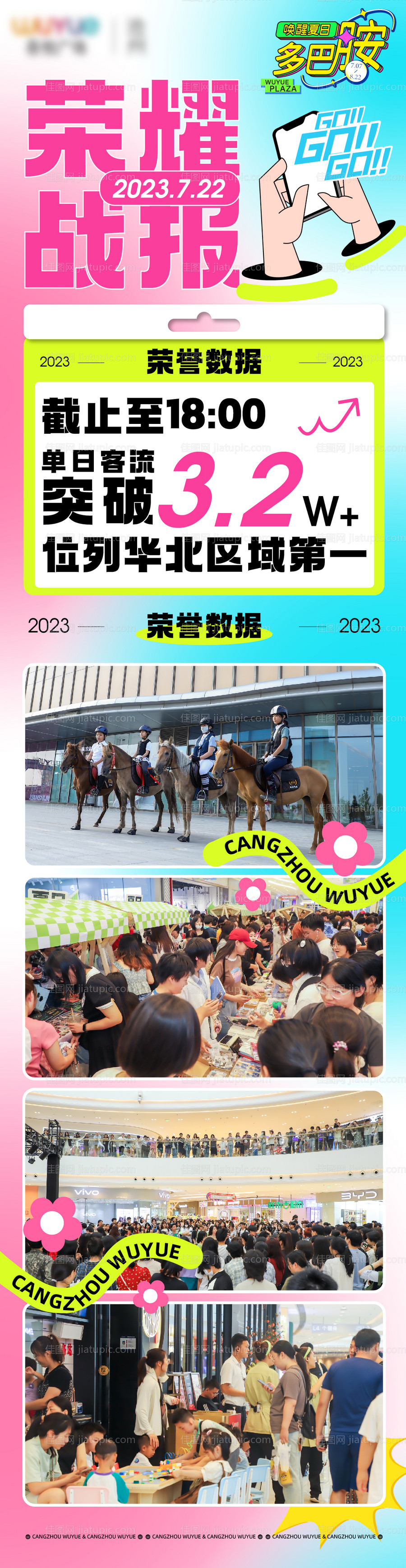 商场荣耀战报-源文件