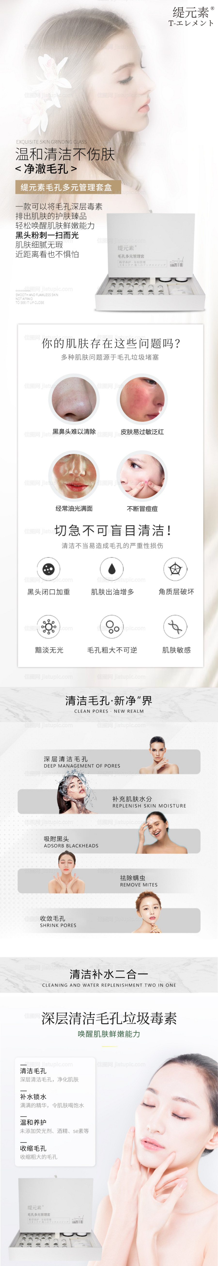 清洁毛孔详情页-源文件