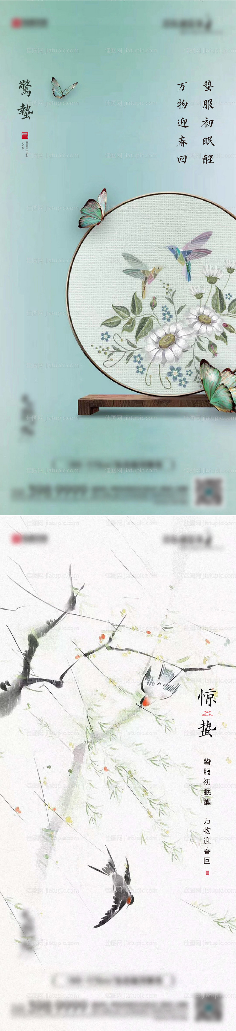 惊蛰节气海报-源文件