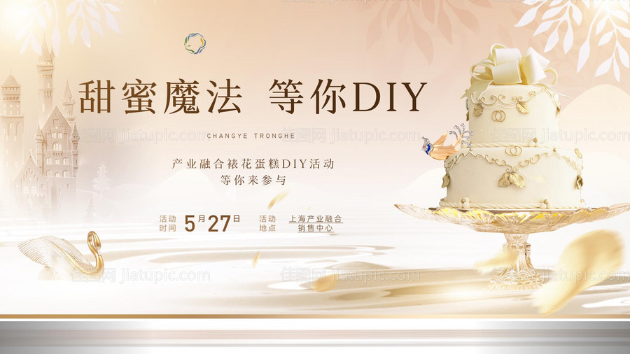 房地产生日会活动展板-源文件