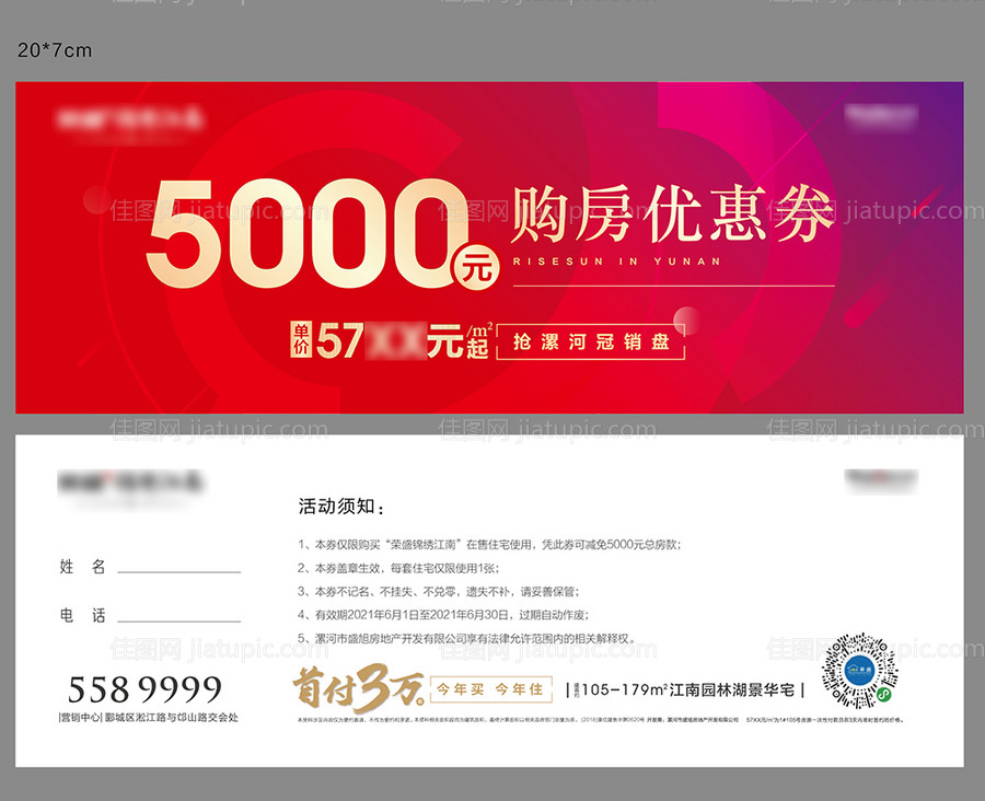 购房优惠券-源文件