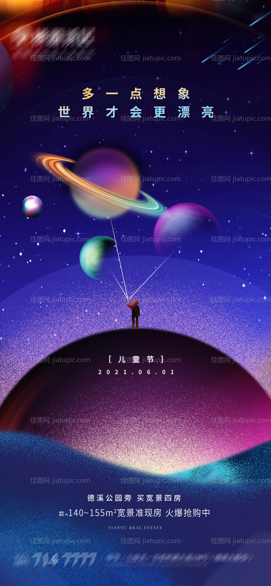 六一儿童节海报-源文件