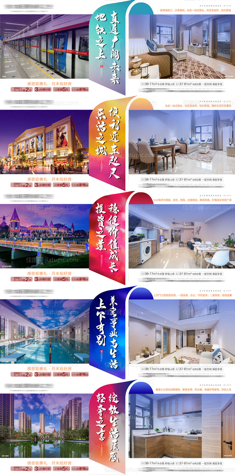 公寓卖点系列朋友圈-源文件