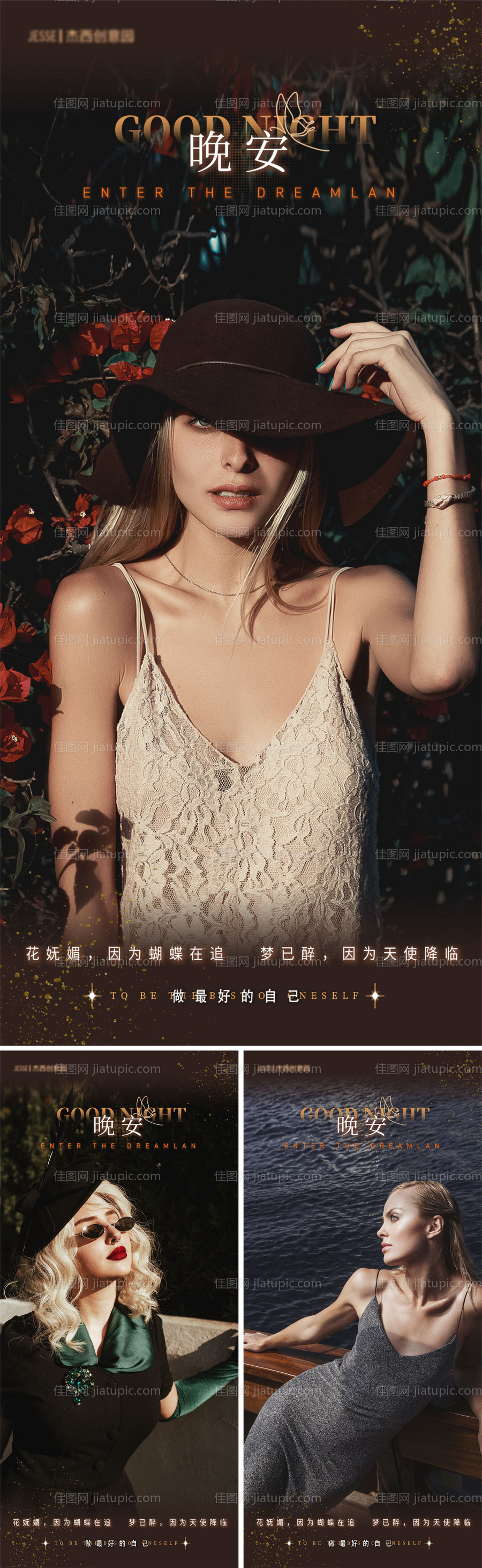 医美晚安系列海报-源文件