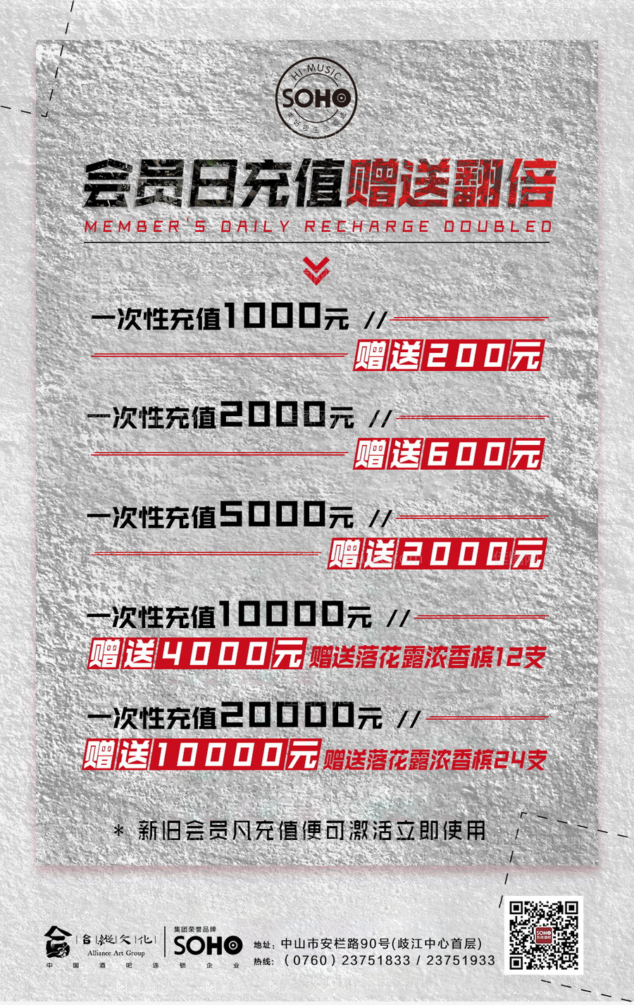 酒吧会员日充值海报-源文件